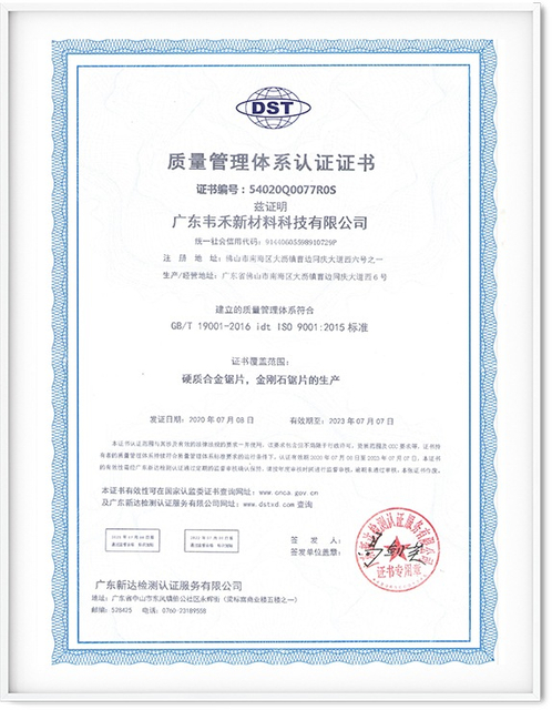 Certificado del sistema de gestión de calidad para la producción de cuchillas de sierra16